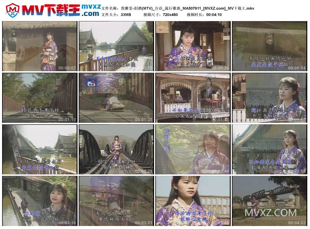 詹雅雯-泪酒(MTV)_台语_流行歌曲_MA507611